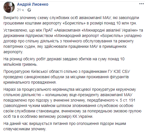 Должностных лиц МАУ подозревают в хищении средств аэропорта "Борисполь"